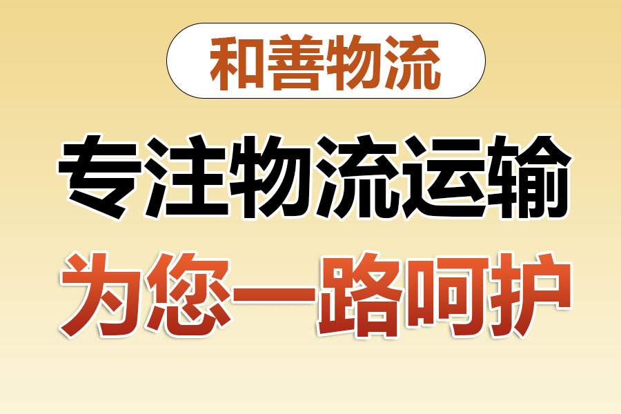 黄州物流专线价格,盛泽到黄州物流公司